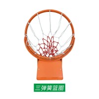 三簧比赛篮球筐