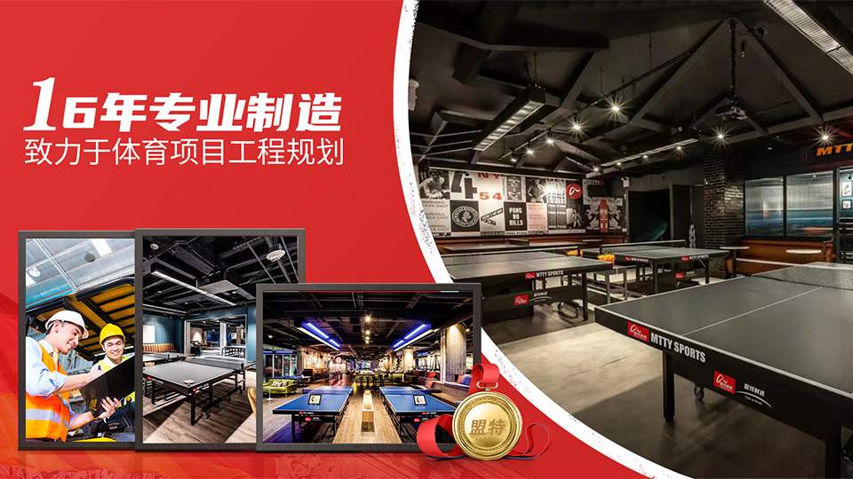 2026世界杯合作官网乒乓球台源头生产工厂